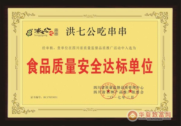 洪七公串串加盟